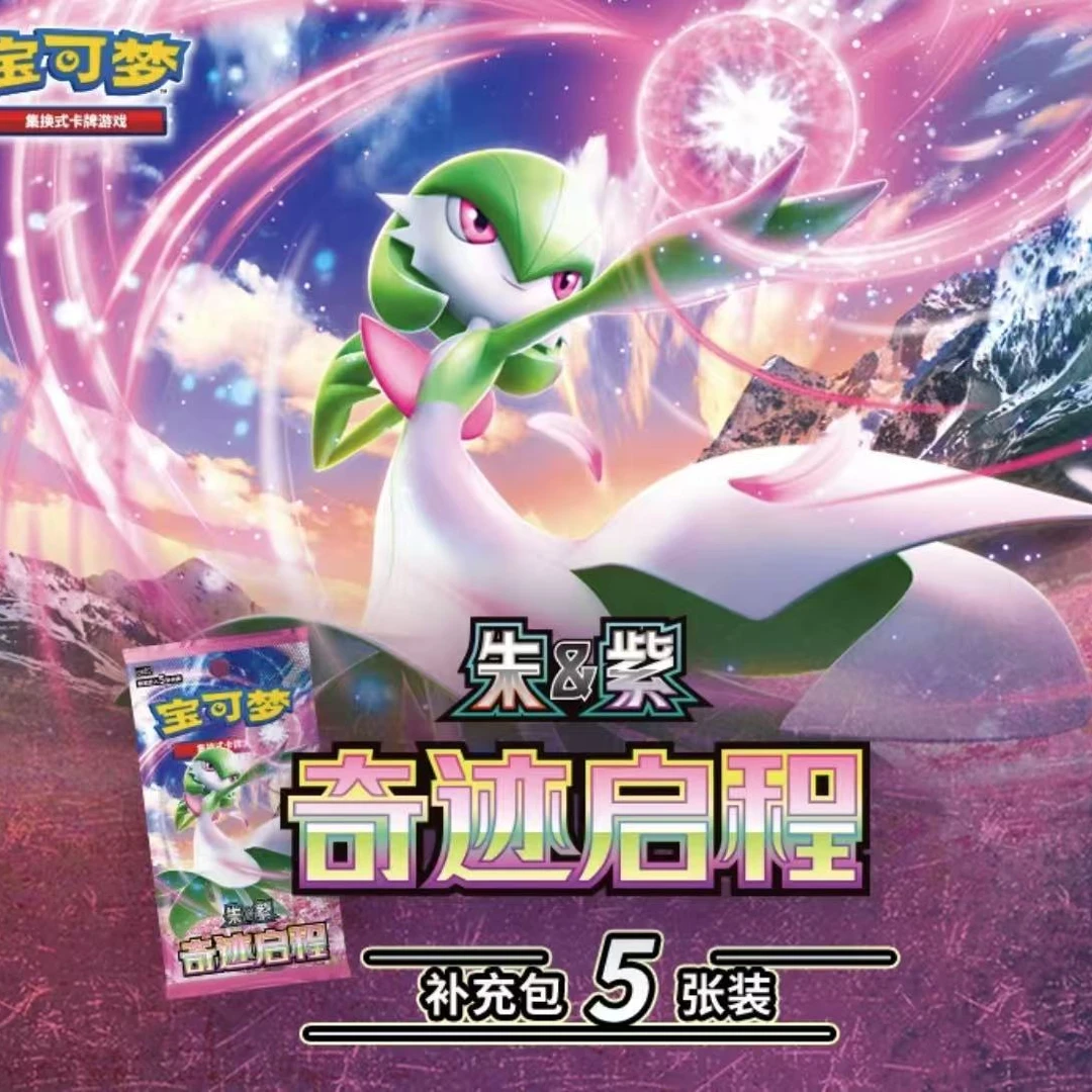 【简中】10.0奇迹启程宝可梦集换式卡牌