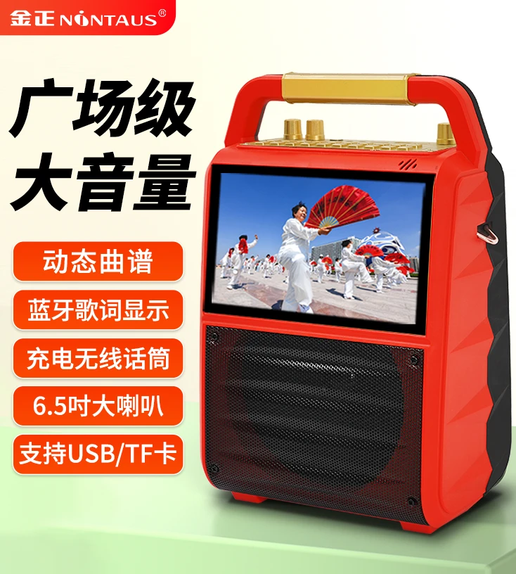 金正1152大音量蓝牙语音音响唱歌跳舞便携式一体机