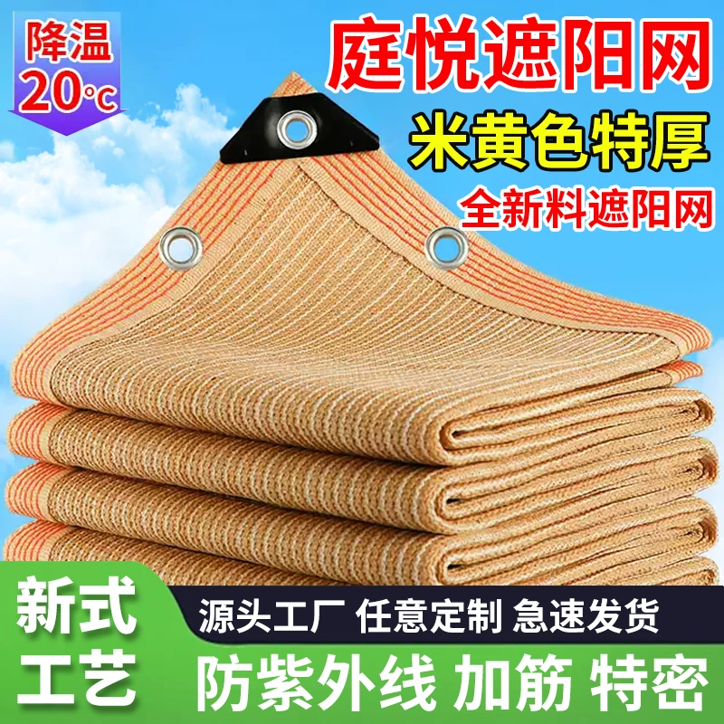 遮阳网加密加厚防晒网户外庭院遮阴网阳台隐私网米黄色包边遮阳网