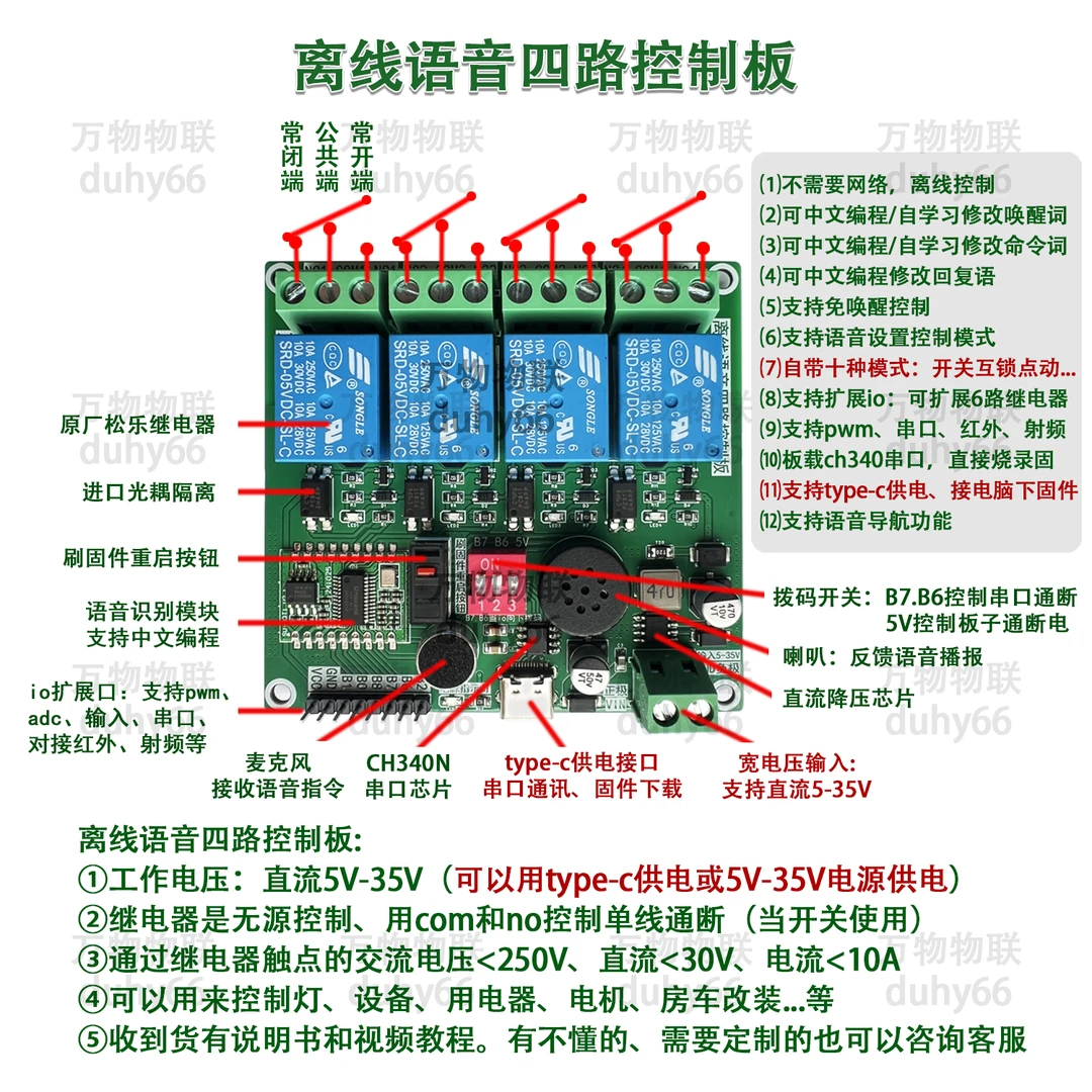 AI离线语音控制离线语音四路控制一体板支持多种控制方式无需编程