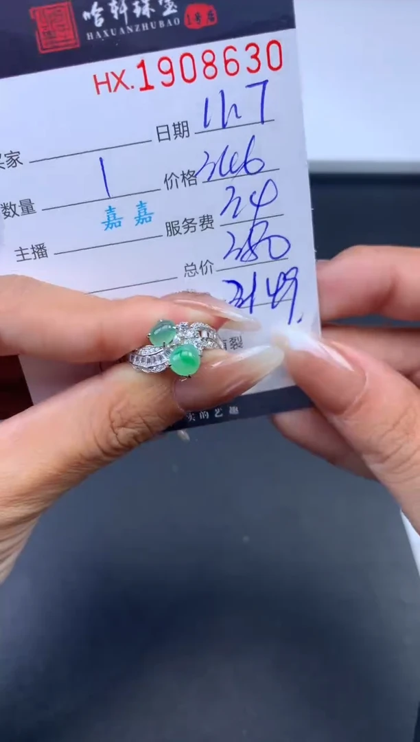 未镶嵌挂件翡翠哈轩 戒指1