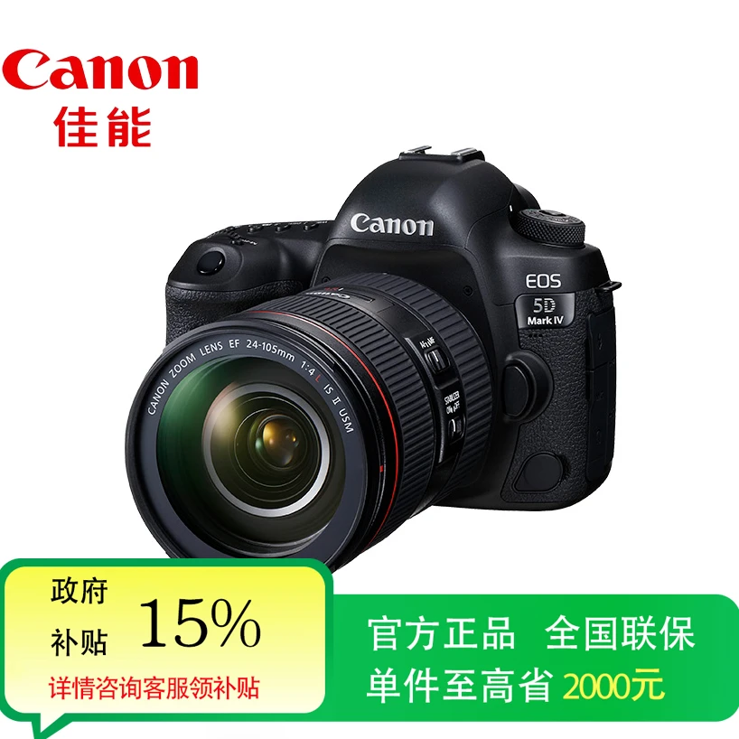 Canon/佳能佳能（Canon）EOS 5D Mark IV 5D4 单反相机