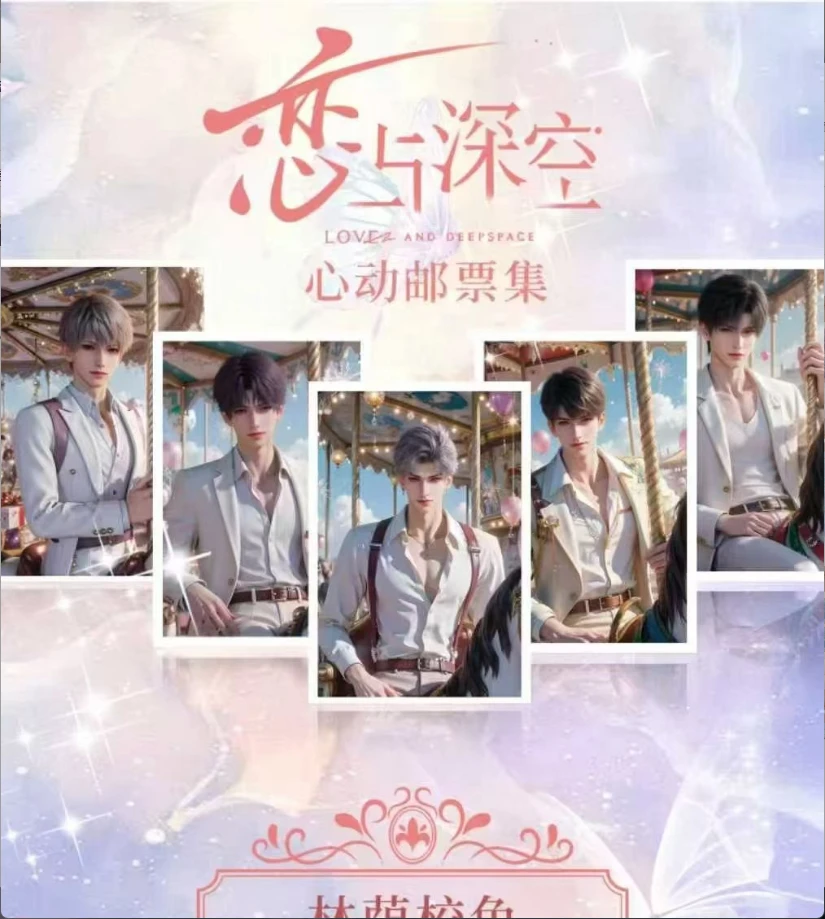 【玩法合集】漫集社恋与深空《听见你的声音》纪念邮票卡与明信片二创