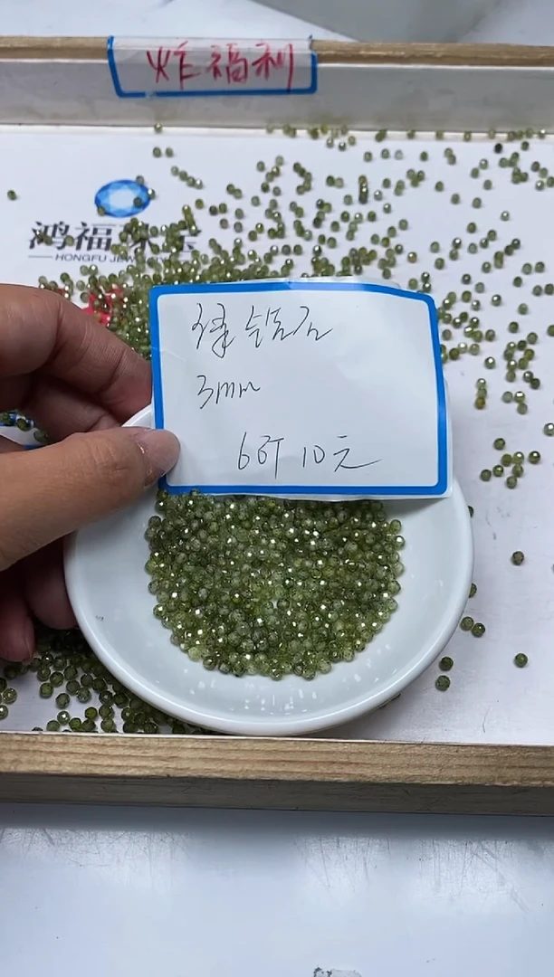 【闪购商品】锆石散珠未镶嵌B2110 绿锆石切面3mm60个10元