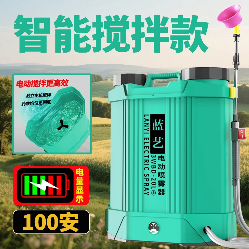 蓝艺100安锂电池搅拌喷雾器高压电动喷壶农用打药机喷洒器农药壶