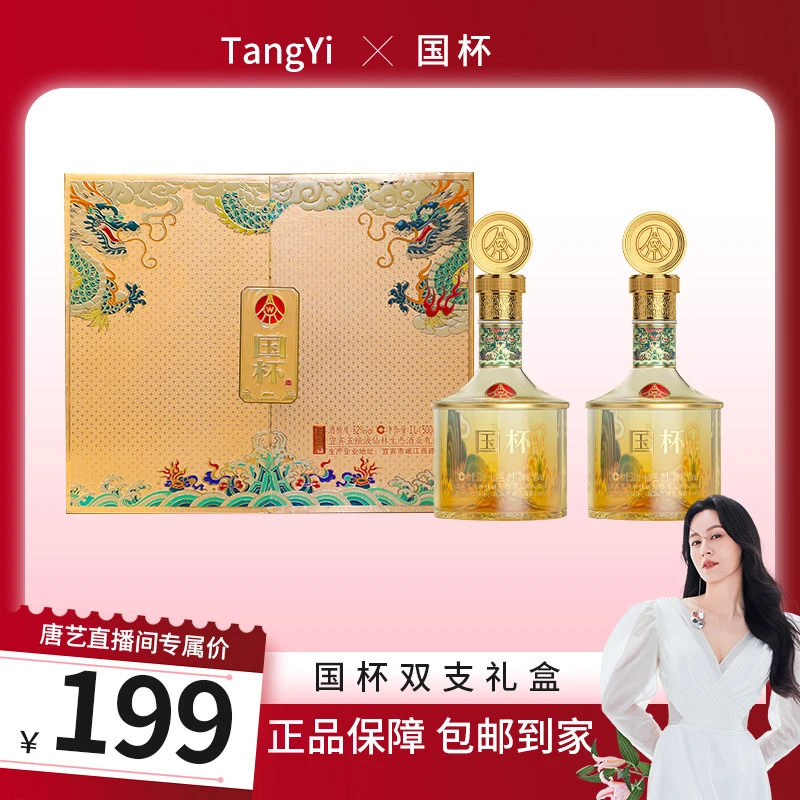 国杯【唐艺专属】五粮液仙林生态出品 国杯双龙优级酒500ml*2瓶52度