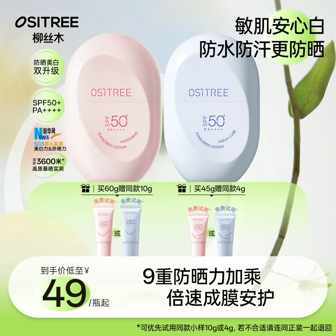 【漠叔专属】柳丝木防晒霜乳spf50+美白户外学生通勤紫外线