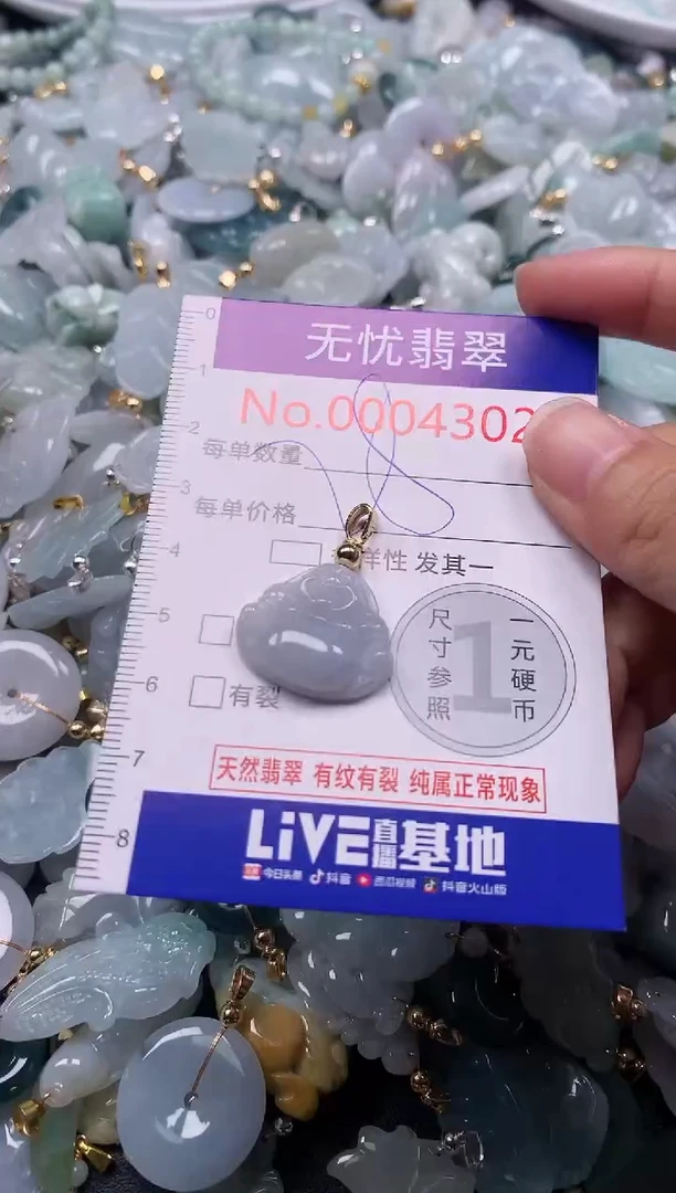 翡翠未镶嵌吊坠(不含链)4302