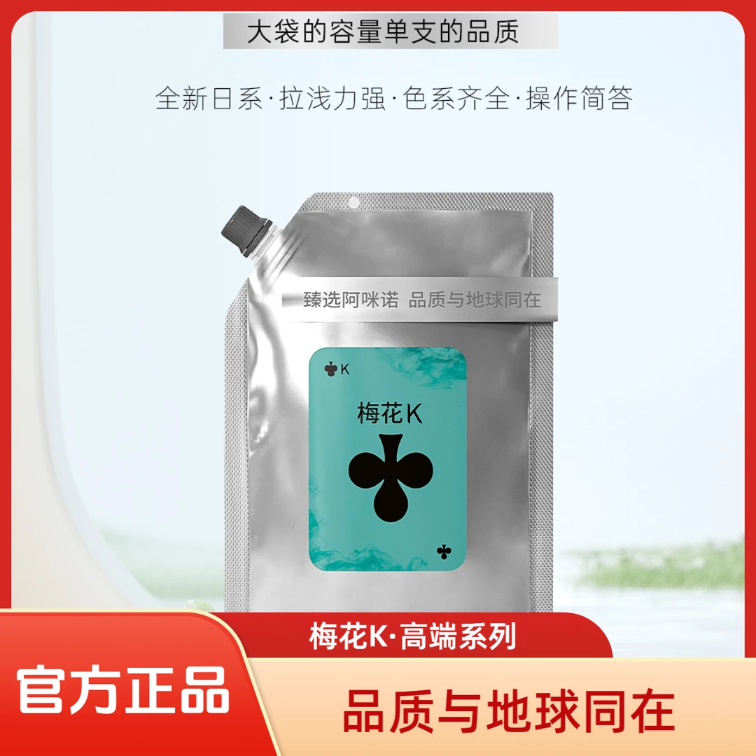 梅花K高品质发廊专业染发膏