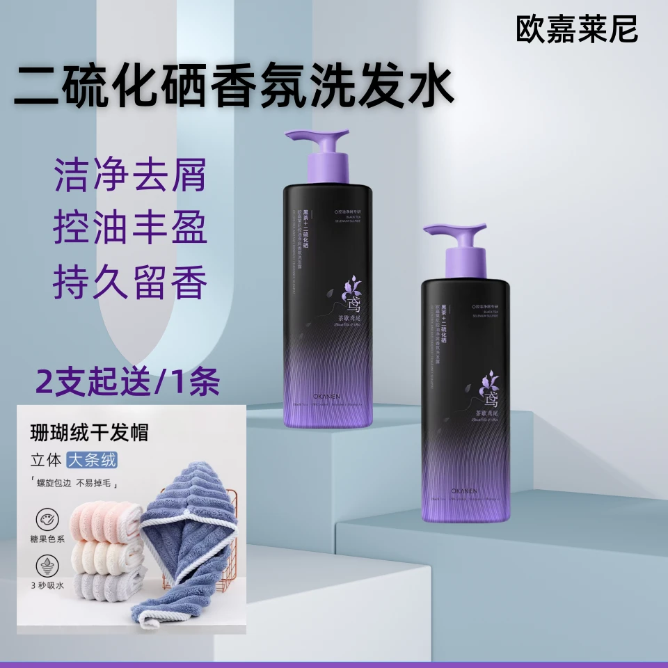 拍1发2欧嘉莱尼控油净屑香氛洗发露柔顺丝滑深层去屑洗发水大容量