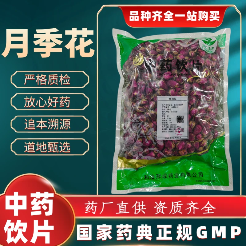 月季花1000g 中药饮片 药典标准 正规GMP 厂家直发 正品500g