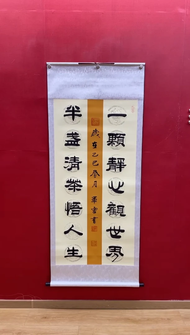 【闪购商品】书法一颗静心 王军灵老师亲笔70*170
