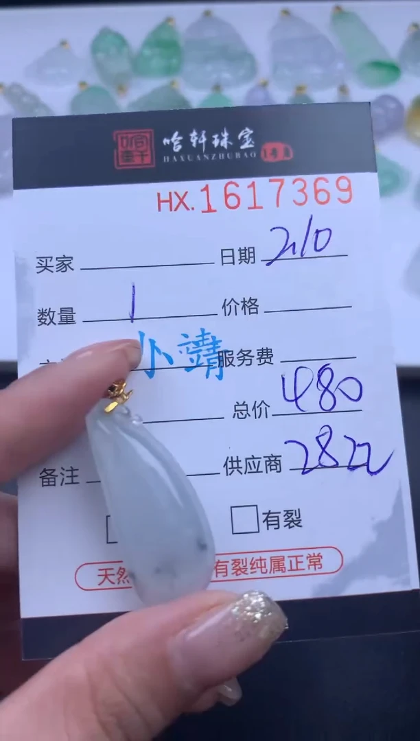 【闪购商品】翡翠挂件未镶嵌哈轩 挂件1