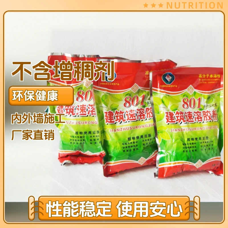 801丙纶布强力内外墙水泥防水拉毛胶粉胶水高粘度建筑速溶干胶粉