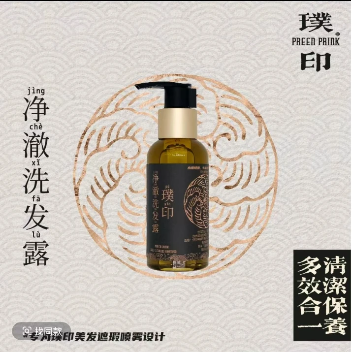 璞印净澈洗发露100ml*4瓶