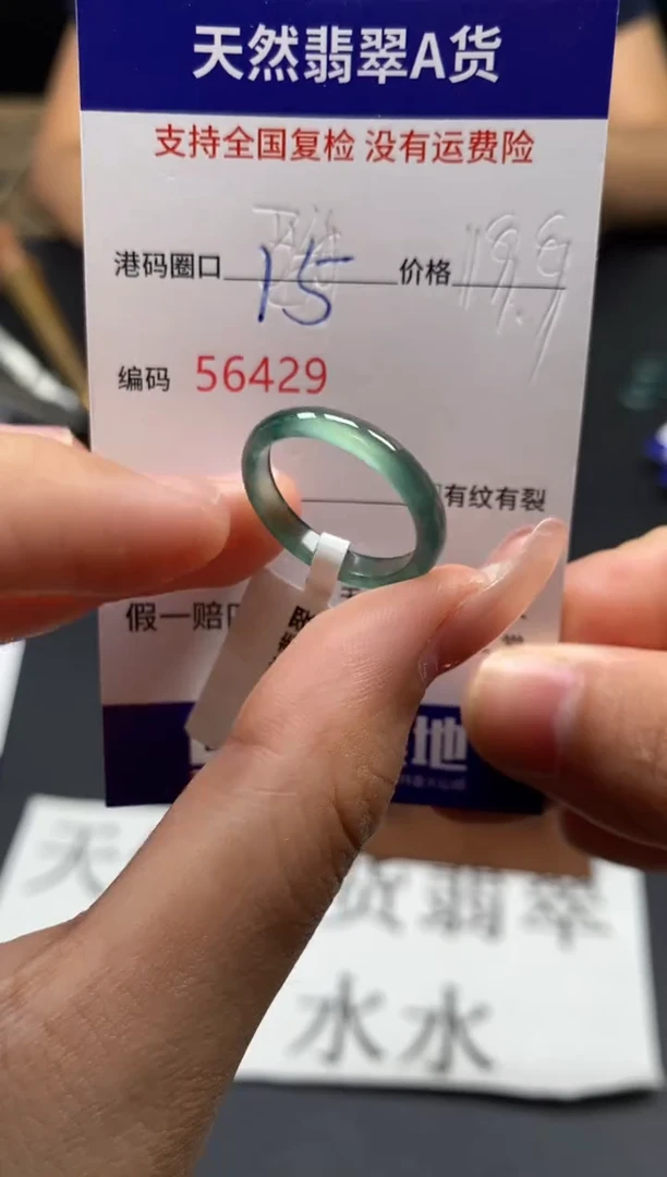 未镶嵌戒指翡翠天然A货翡翠6429