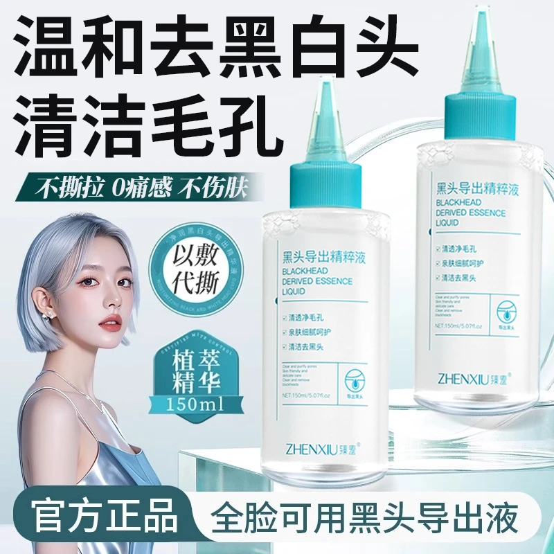 【徐艺羊推荐】黑头导出精华液温和不刺激清洁黑鼻头闭口粉刺收毛孔