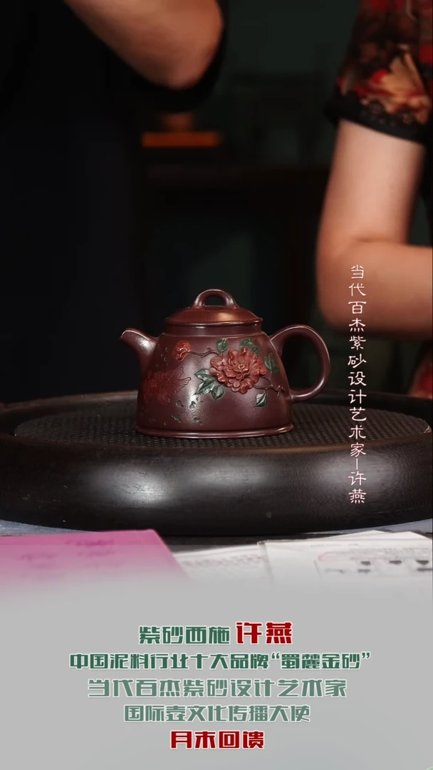 茶壶紫砂XY80花开富贵景舟紫泥250cc