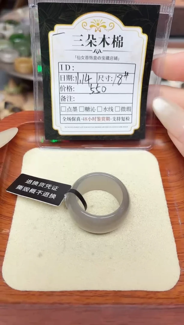 未镶嵌戒圈和田玉佐*子18号