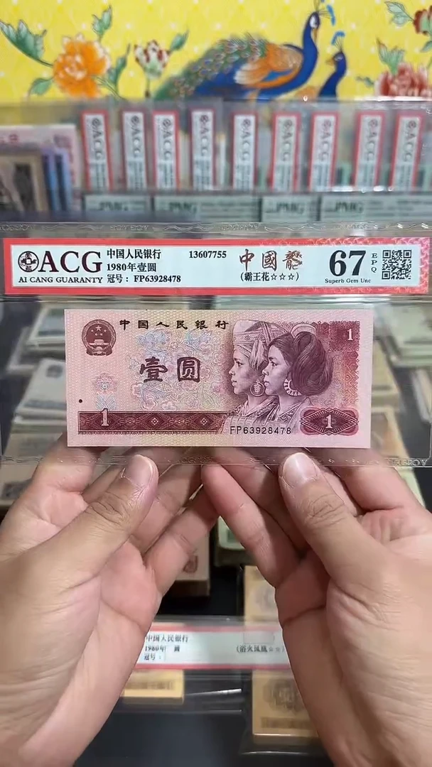 退市 全新壹元中国龍 评级封装