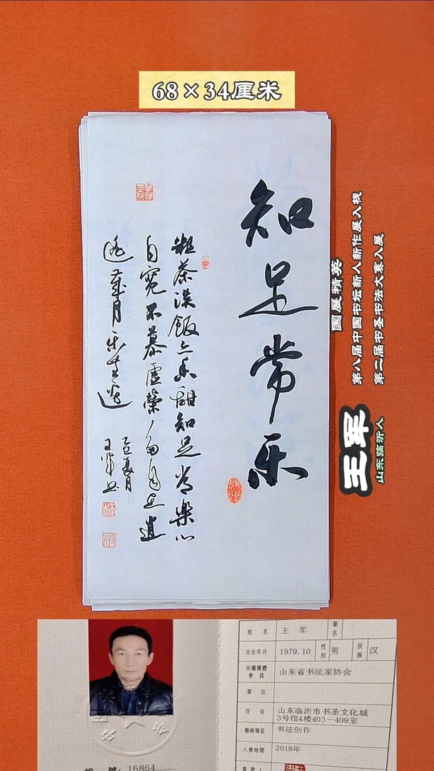 书法6R王军书法作品