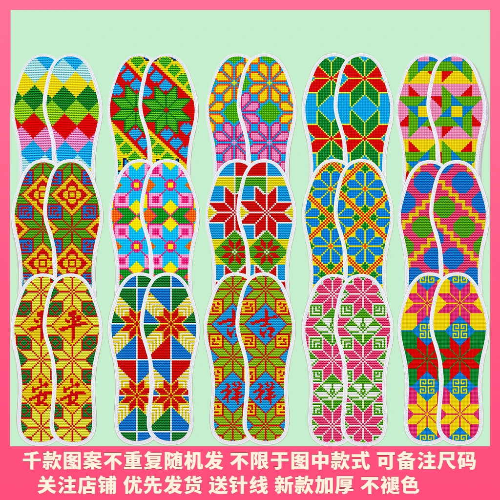 新款印花加厚十字绣鞋垫子半成品针孔自绣吸汗透气纯手工送针线女
