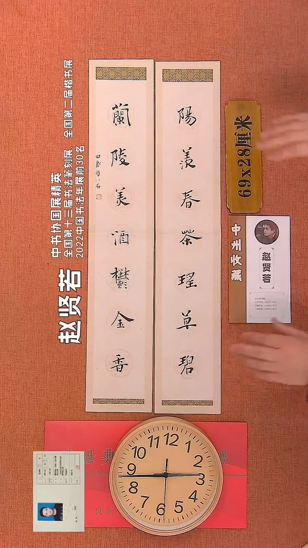 【闪购商品】书法12        赵贤若书法作品