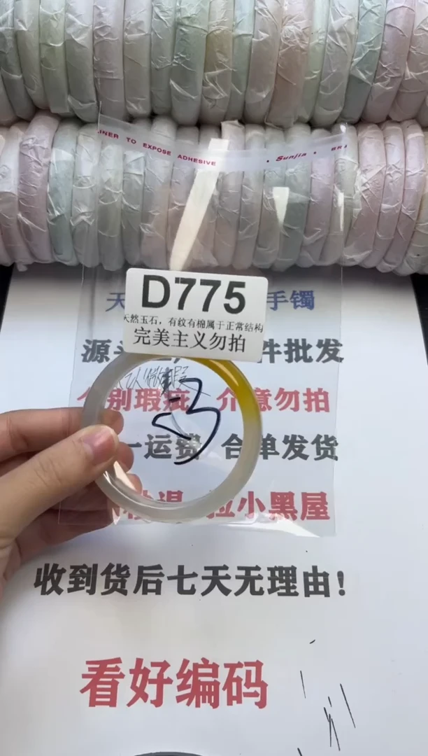 手镯玛瑙/玉髓未镶嵌775