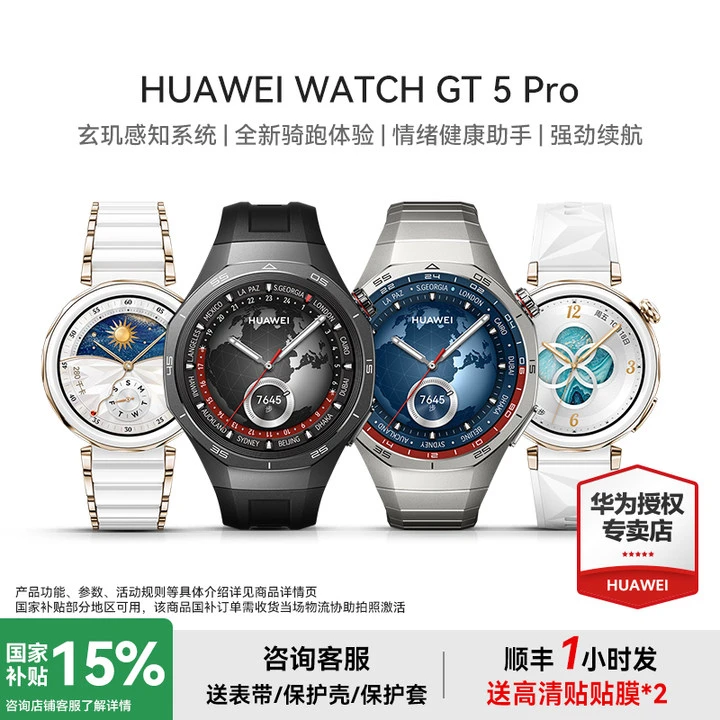 【国货补贴】华为WATCHGT5Pro新品玄玑智能手表智能电话手表小型