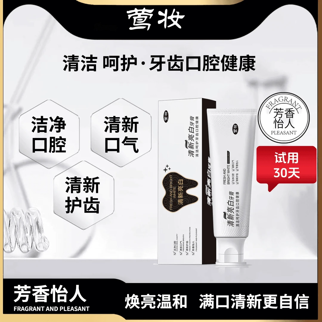 【拍一发三】莺妆清新亮白益生菌黄牙去渍护理温和焕亮洁牙健齿牙膏