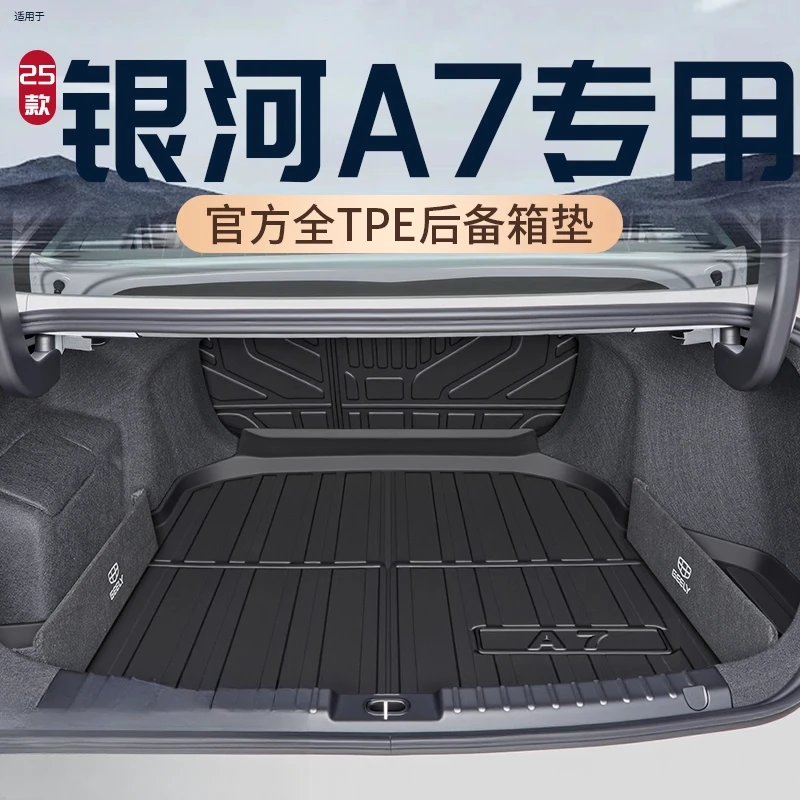 适用于吉利银河A7后备箱垫改装配件TPE专用尾箱垫汽车用品车25款
