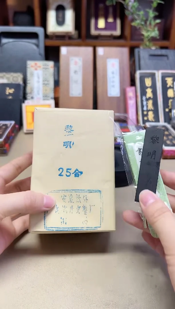 歙胡 黎明20克/锭 · 整包 共25锭