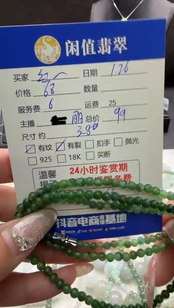 【闪购商品】翡翠手串未镶嵌翡翠珠串