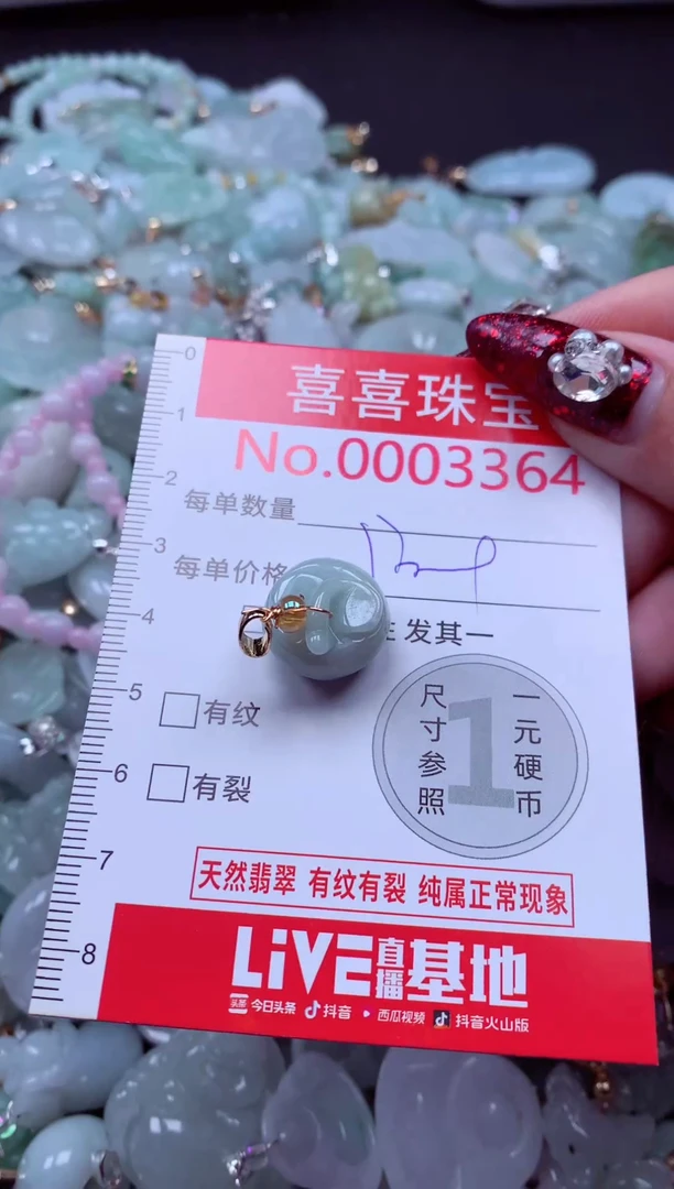 颈饰未镶嵌翡翠3364