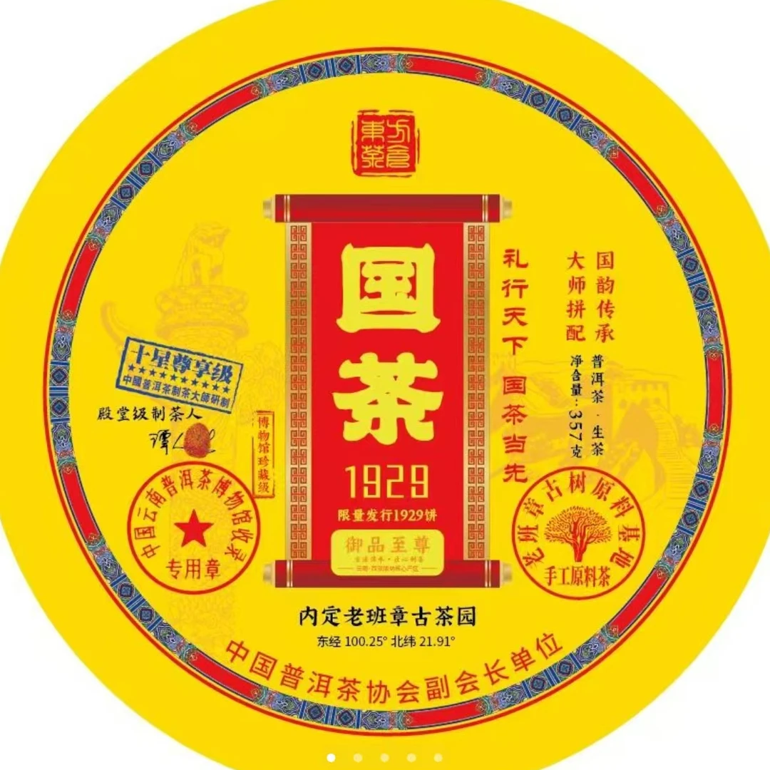 云南普洱生茶老班章国茶生茶饼357g