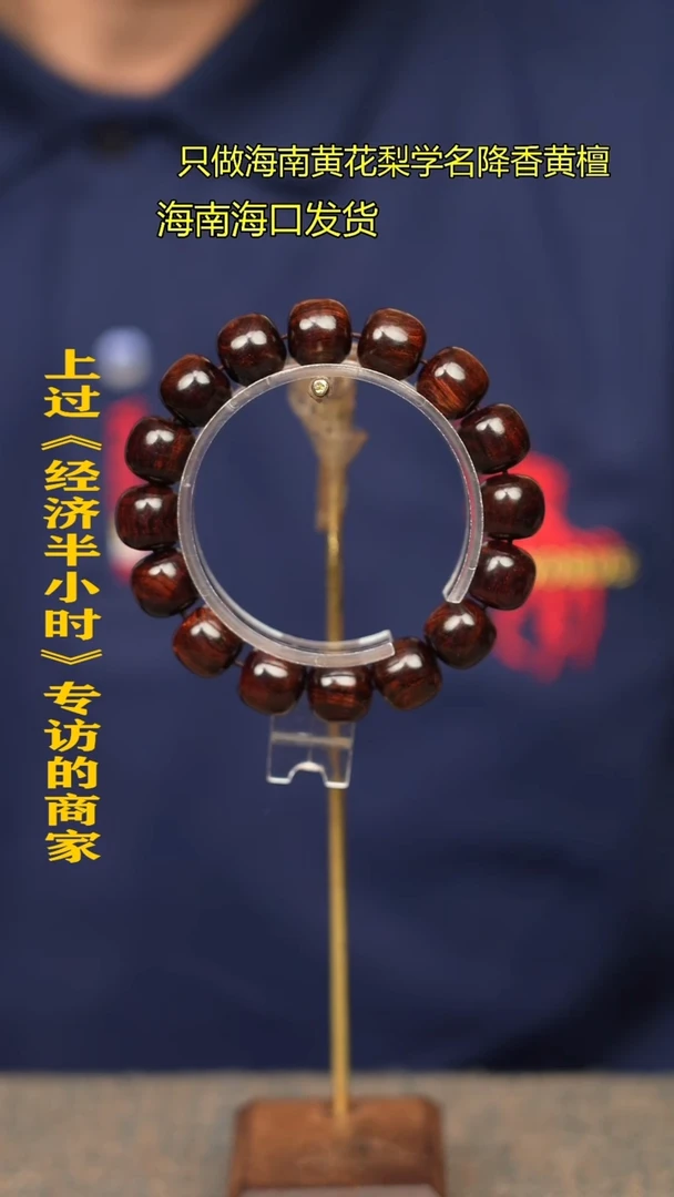 【闪购商品】黄花梨/降香黄檀手串/手链47老料1314一个多样性发货