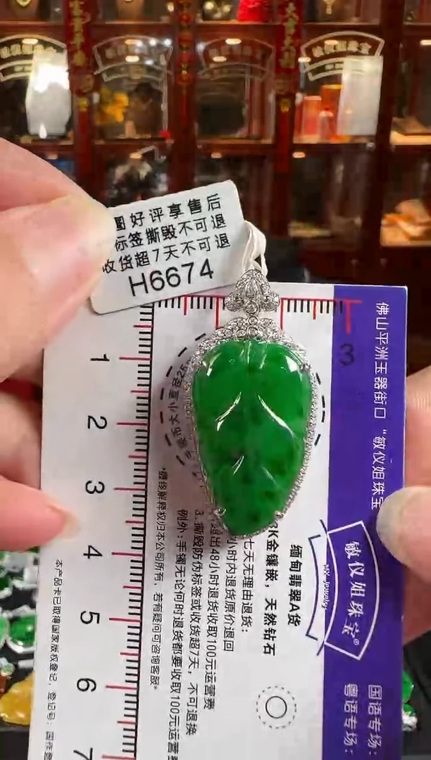 颈饰18K金镶嵌翡翠H6674冰绿叶子