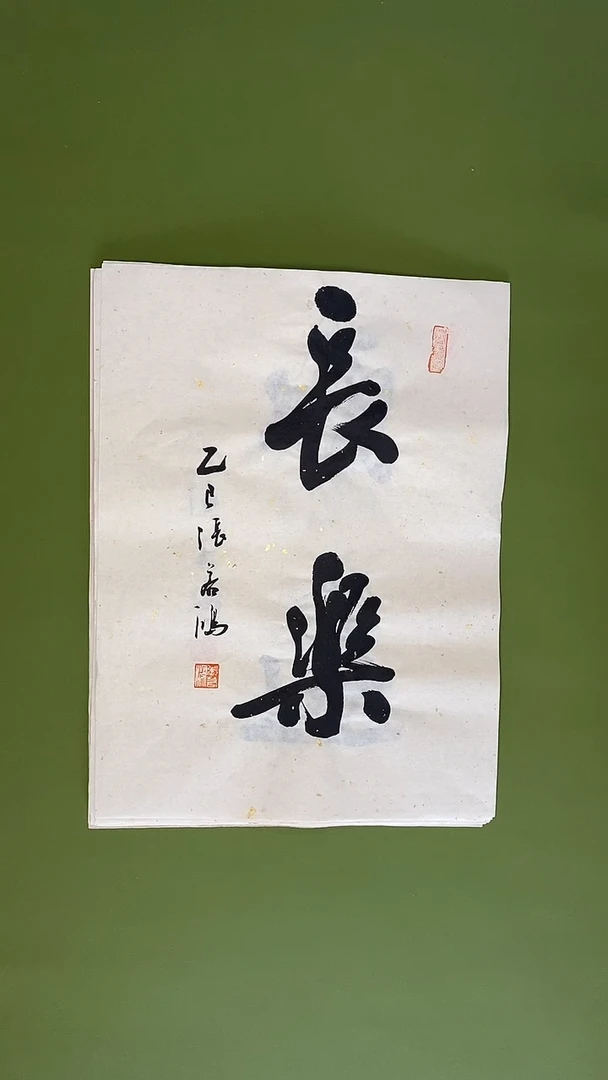 书法书法 张若鸿 尺寸34cm*45cm
