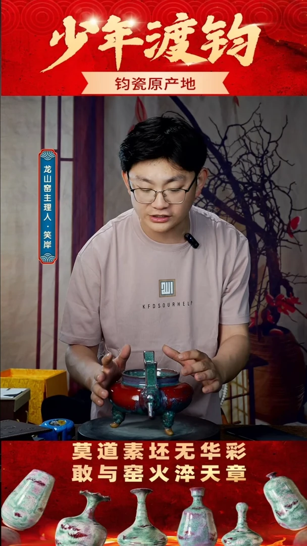 瓶少年渡钧 钧瓷收藏品