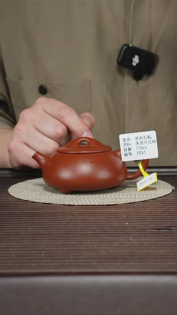茶壶紫砂T031 朱泥大红袍 景舟石瓢 170cc