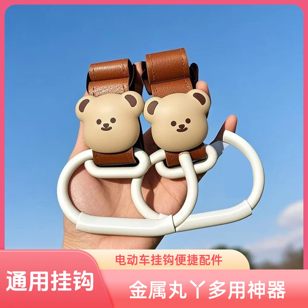 金属丸丫t2电动车挂包婴儿推车配件小虎子车挂钩通用饰品神器居家