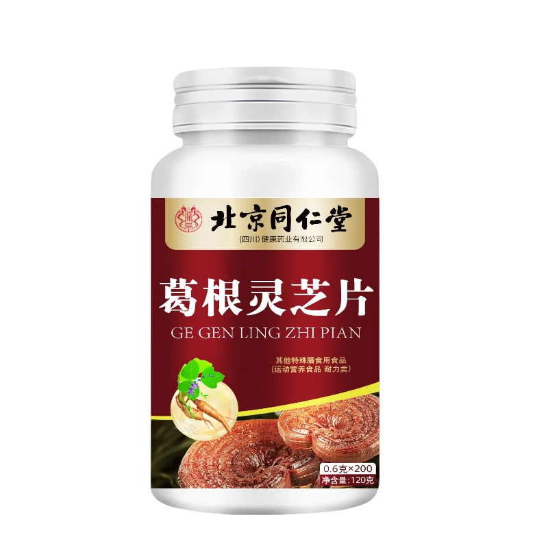 【升级200粒】葛根灵芝片