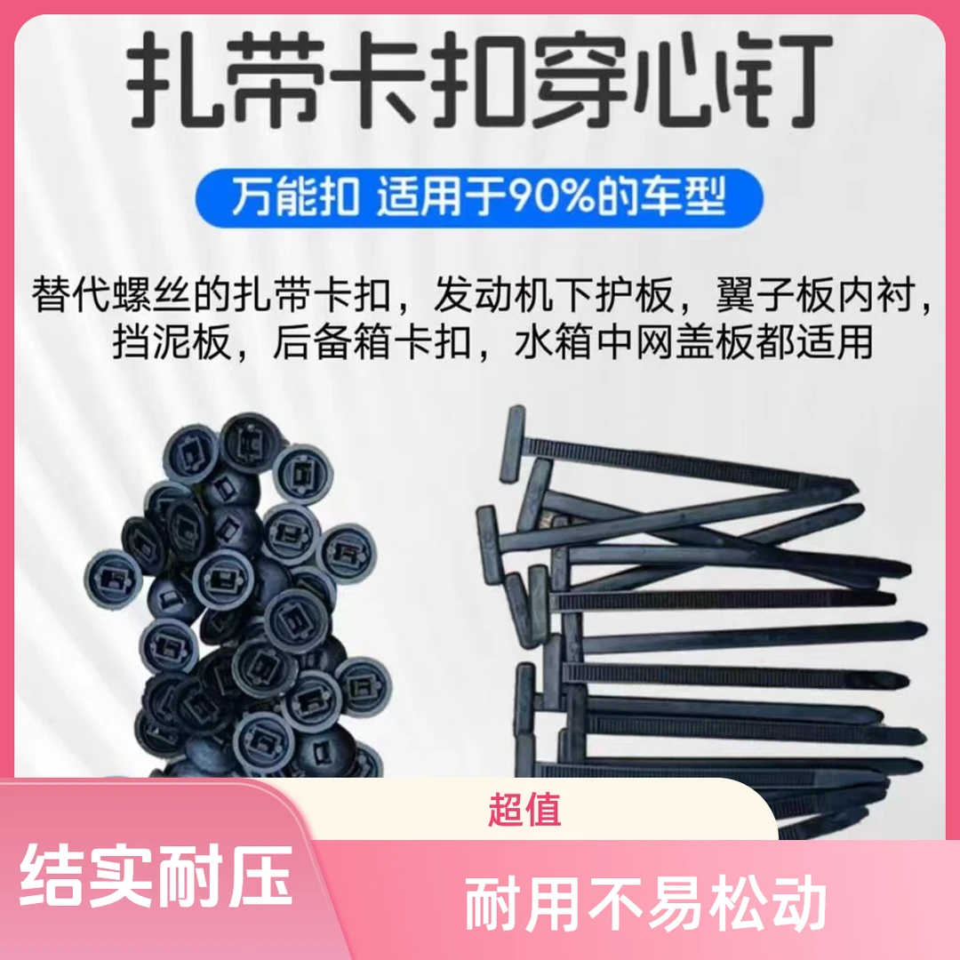 通用型扎带卡扣发动机下护板叶子板内衬挡泥板后背箱水箱卡扣钳子
