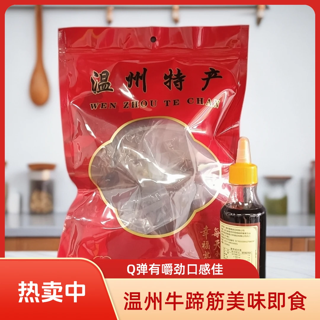 温州特产鲜卤牛蹄筋200克*3条有口感Q弹下酒肉类熟食开袋即食