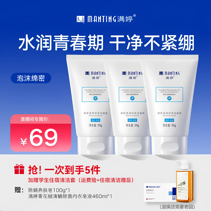 洗面奶 满婷控油保湿清爽保湿学生洁面乳青春期用去油清洁温和zb