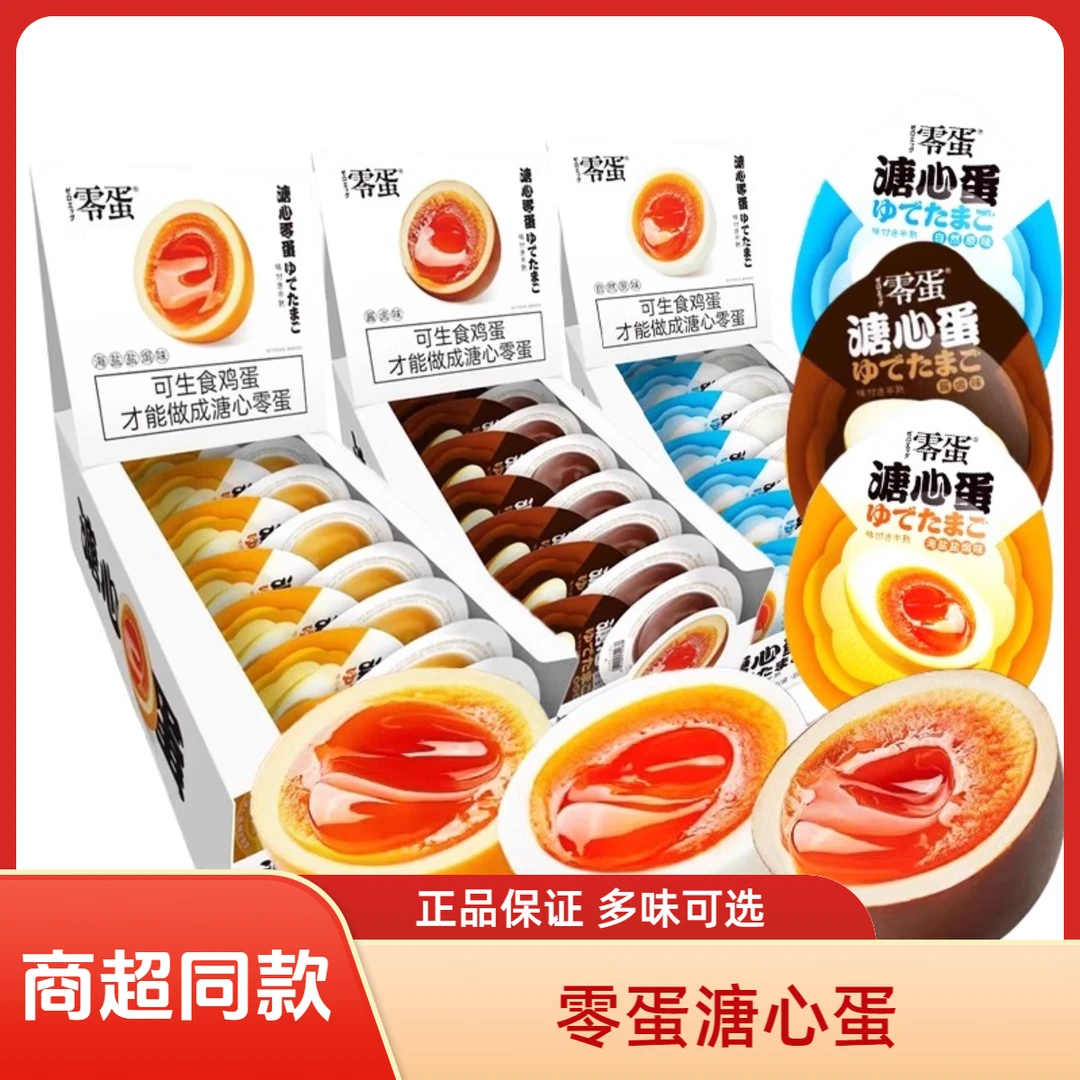 【12枚】零蛋溏心蛋即食原味盐焗酱卤流心鸡蛋早餐代餐小吃夜宵充饥