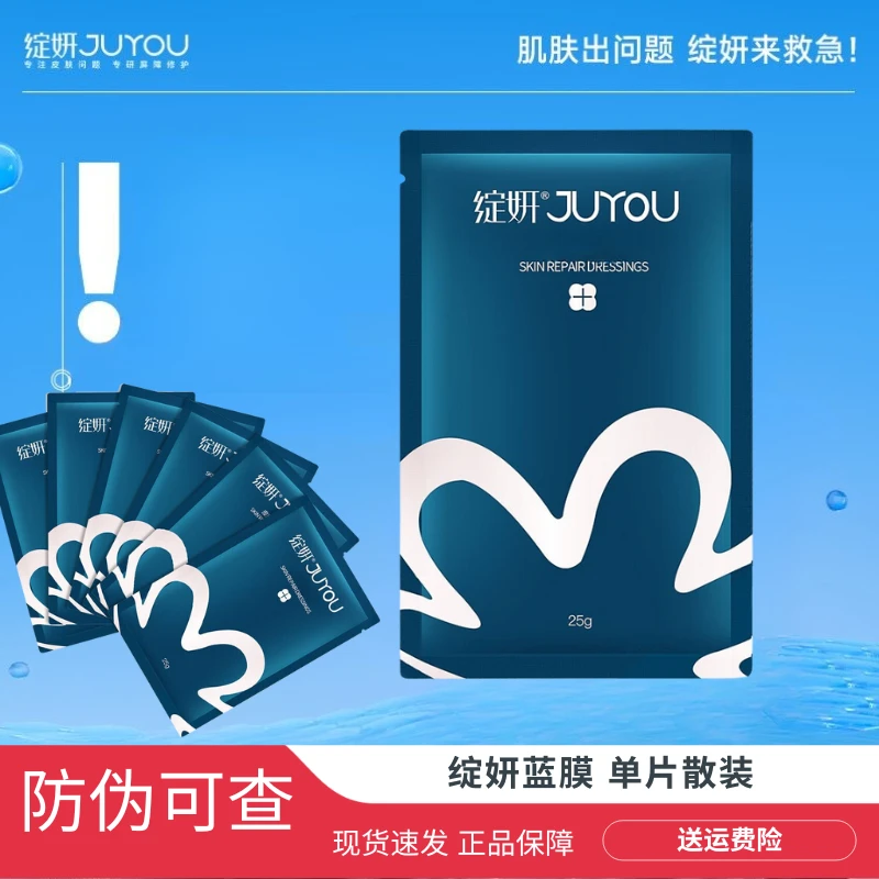 JUYOU绽妍蓝膜单片保湿补水滋润 含透明质酸钠 绽妍面膜