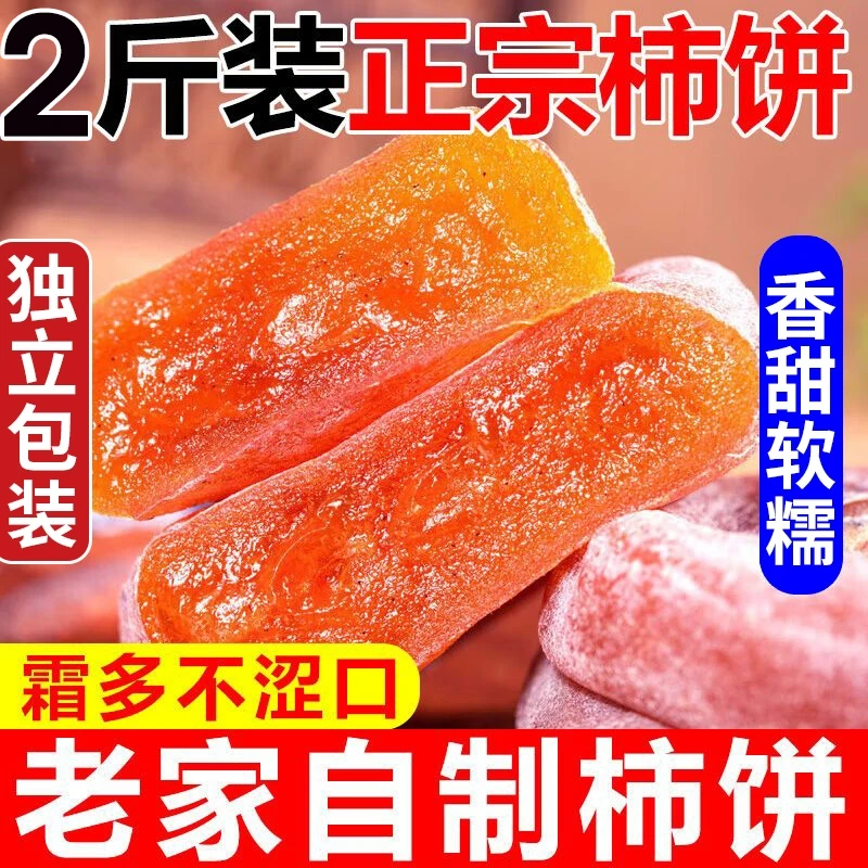 2025正宗柿饼新鲜软糯甜香降霜流心农家柿子手工晒干独立包装批发