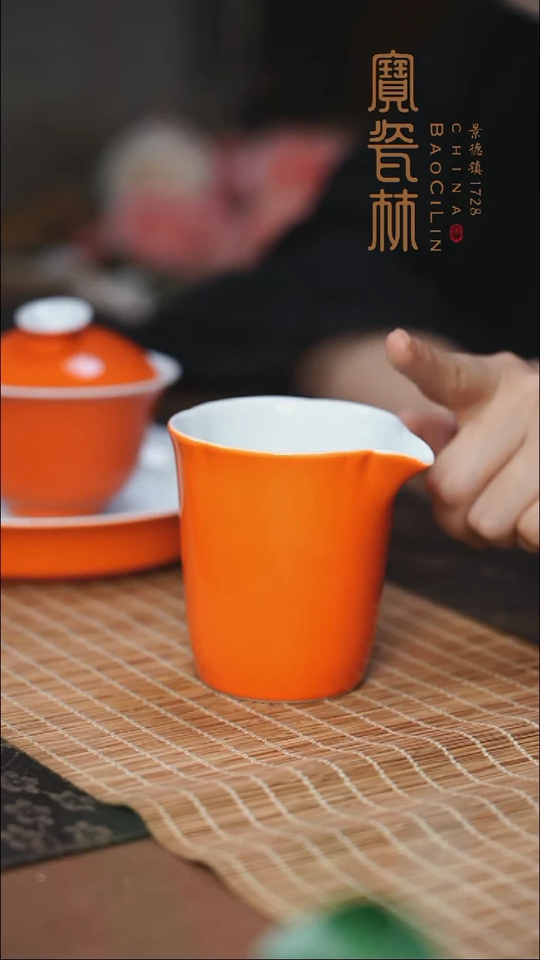 宝瓷林橘红花口公道杯