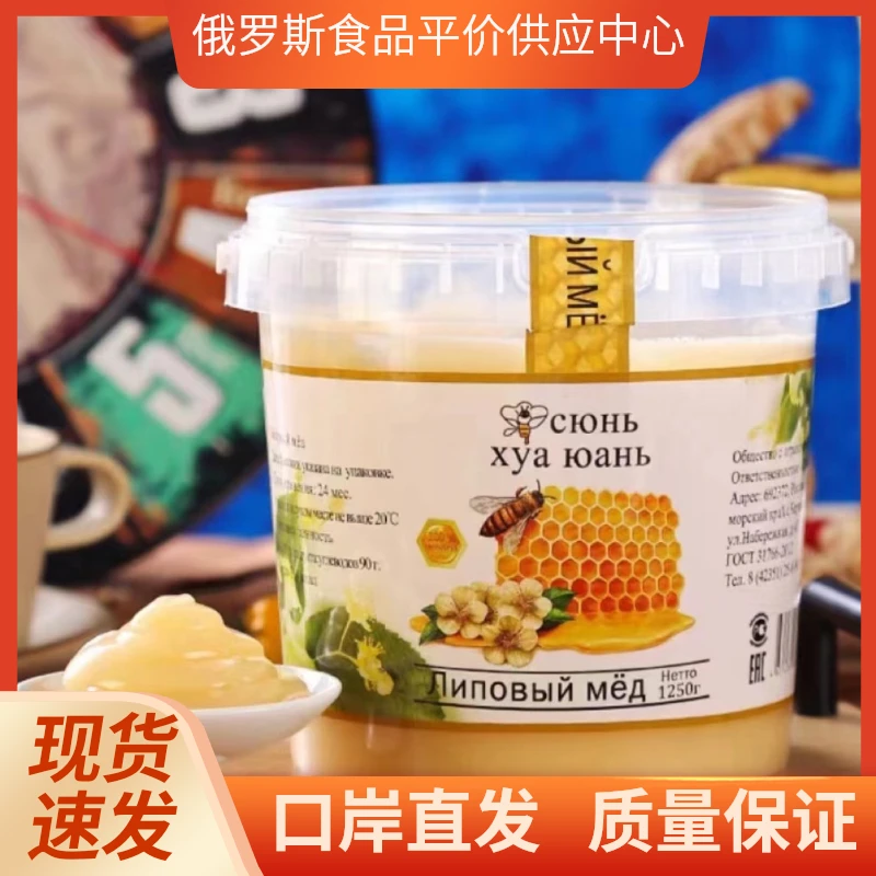 【超大桶两斤半】俄罗斯椴树蜜雪蜜蜂蜜醇香甘甜自然结晶土蜂蜜
